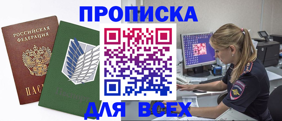 прописка в квартире в Балтийске