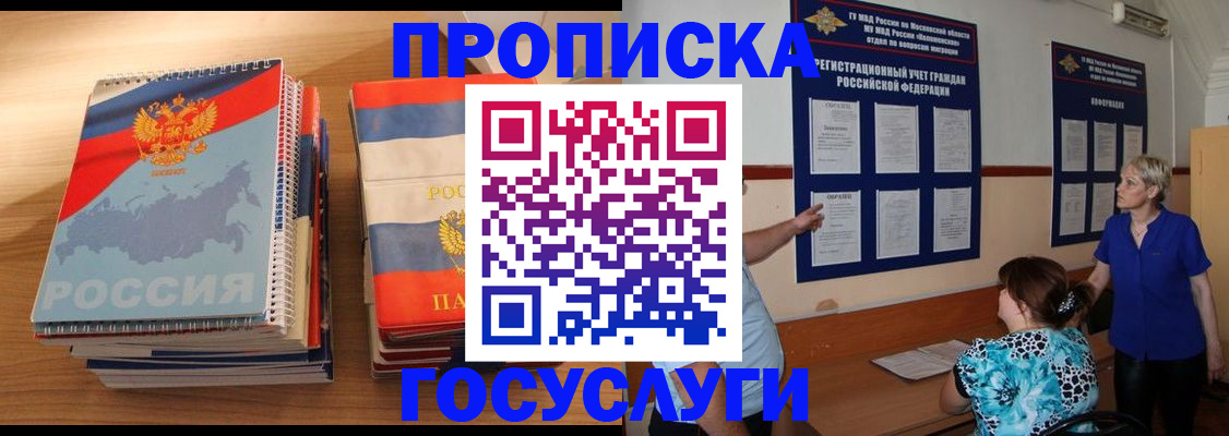 прописка иностранных граждан в Балтийске